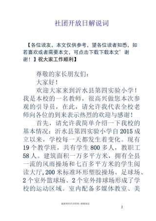 社团开放日解说词