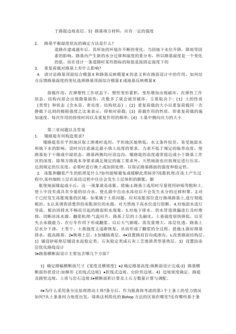 路基路面工程简答题及答案_第2页