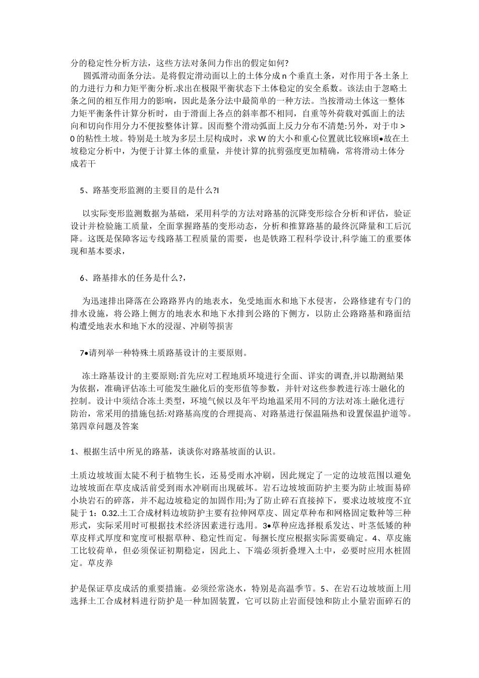 路基路面工程简答题及答案_第3页