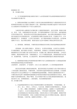 路基路面工程简答题及答案