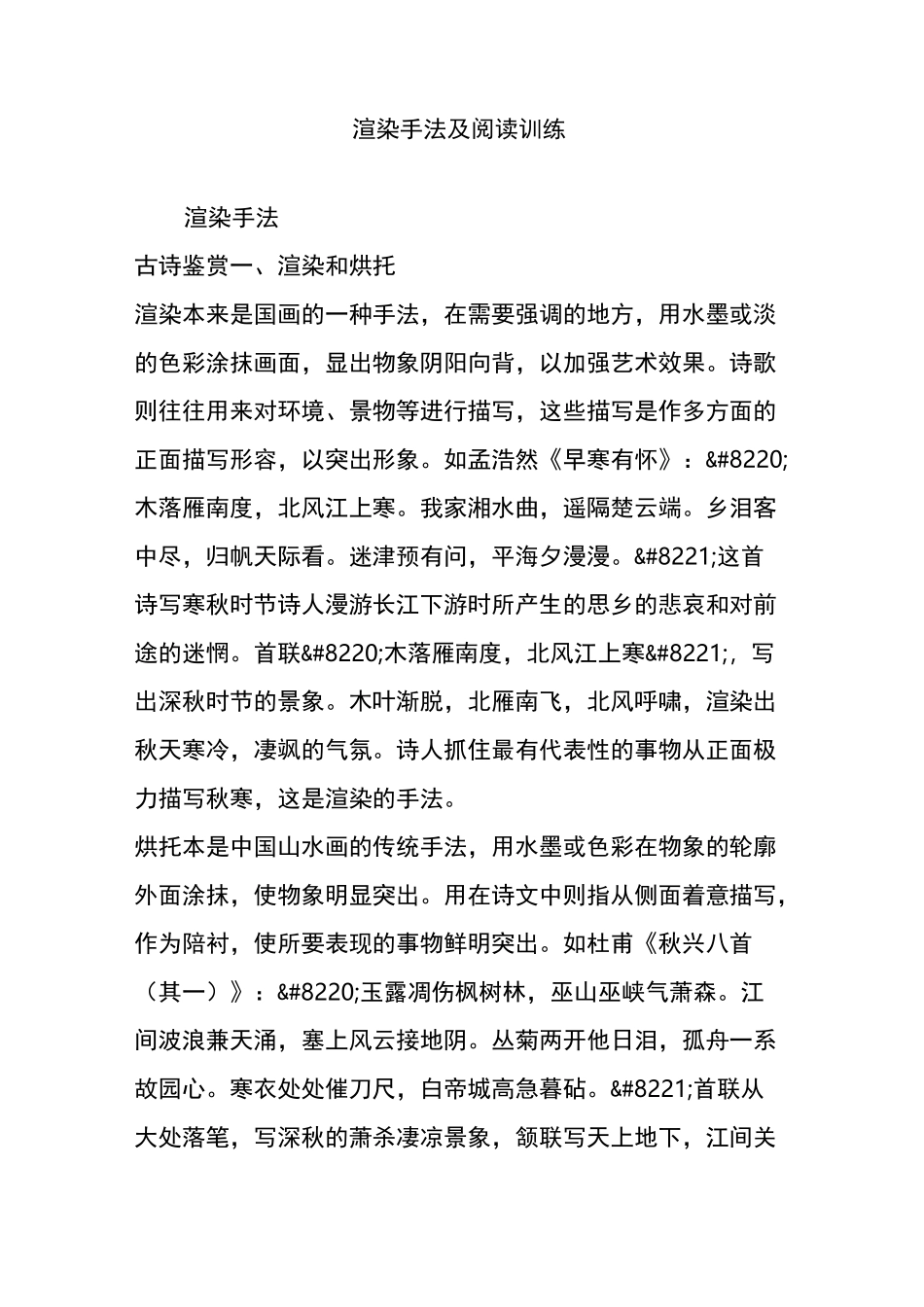 渲染手法 及阅读训练_第1页