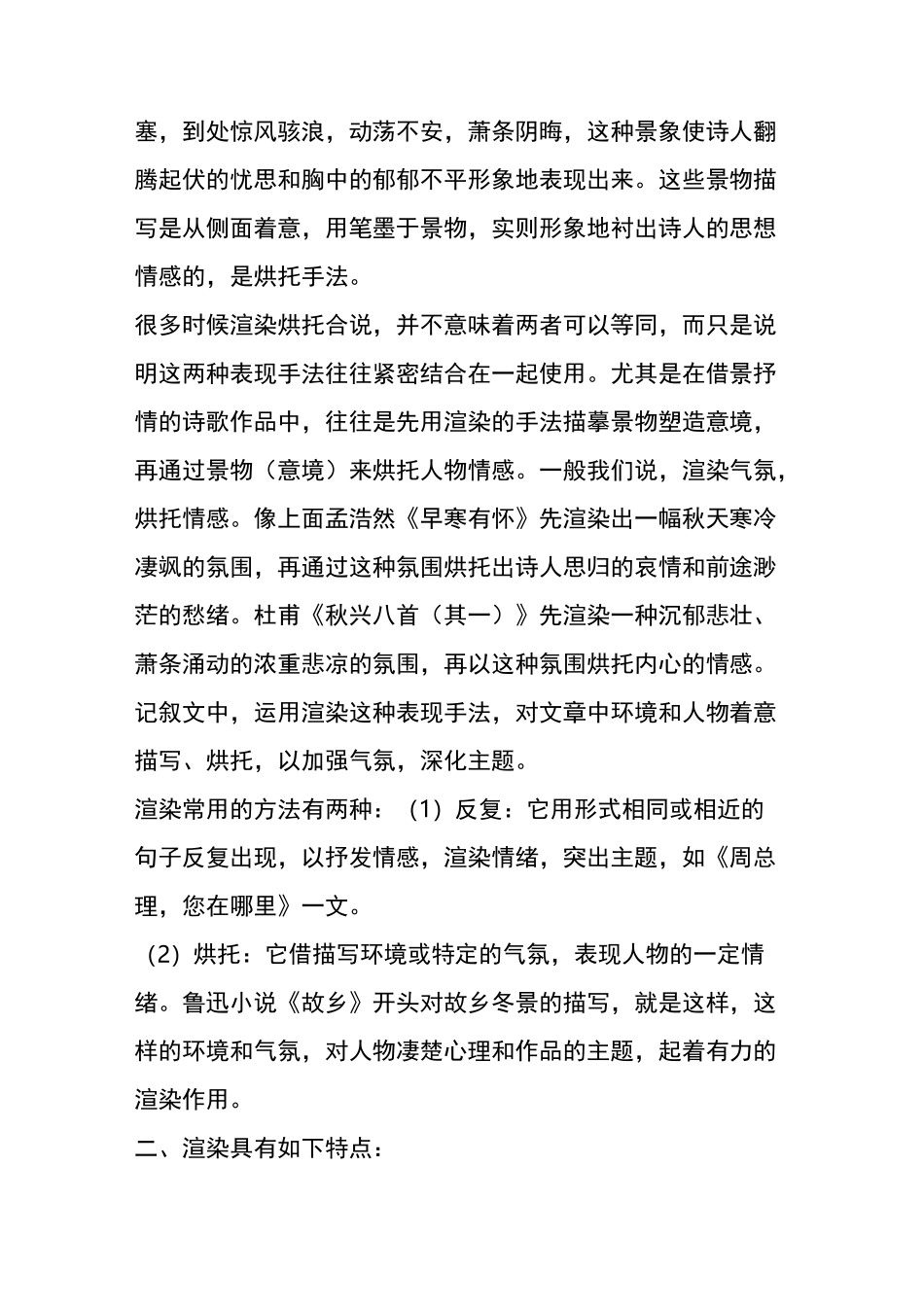 渲染手法 及阅读训练_第2页