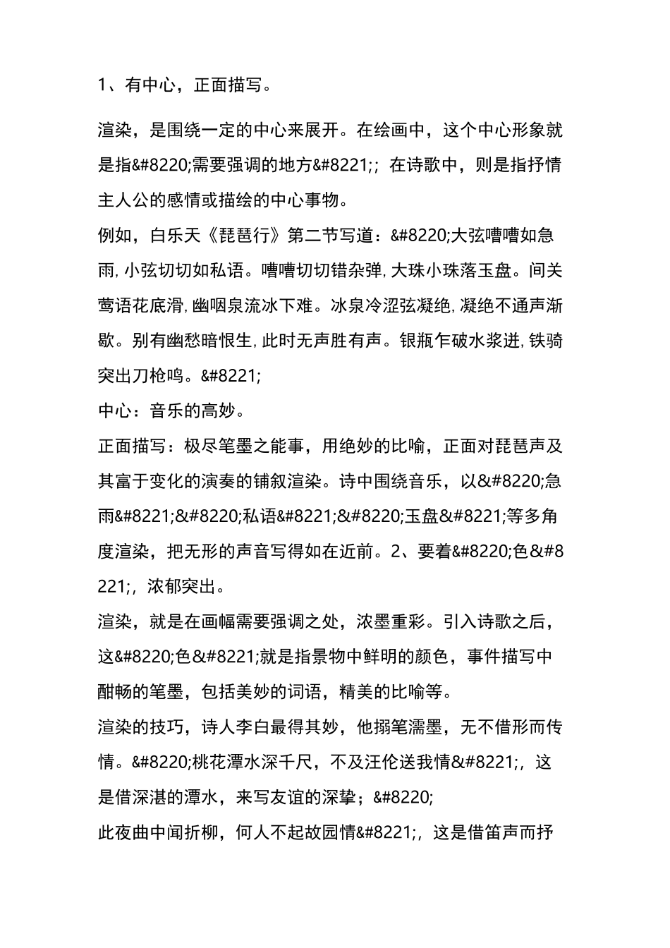 渲染手法 及阅读训练_第3页