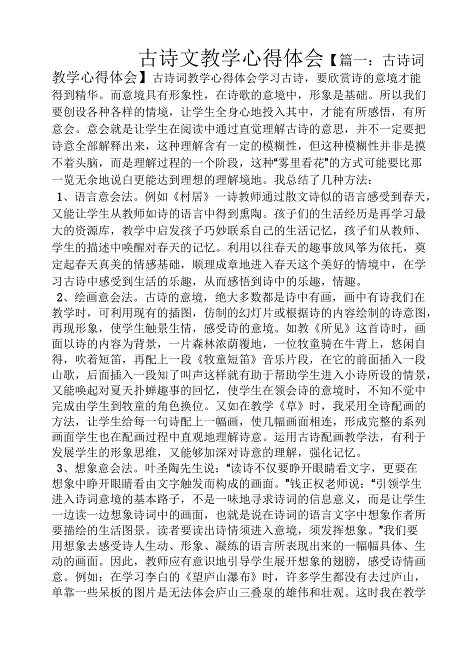 古诗文教学心得体会_第1页