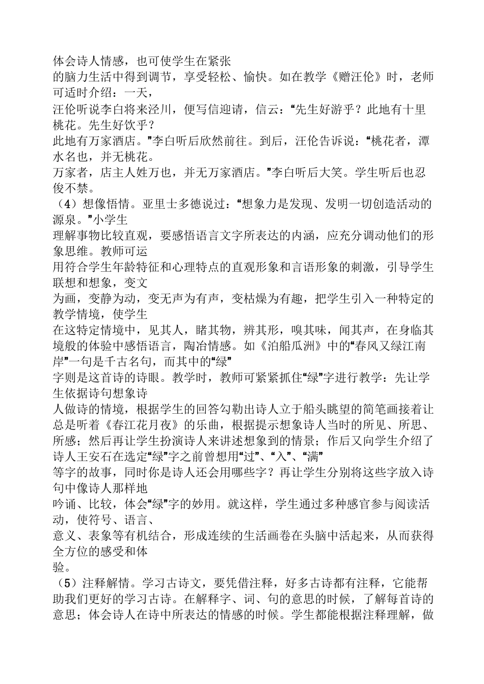 古诗文教学心得体会_第3页