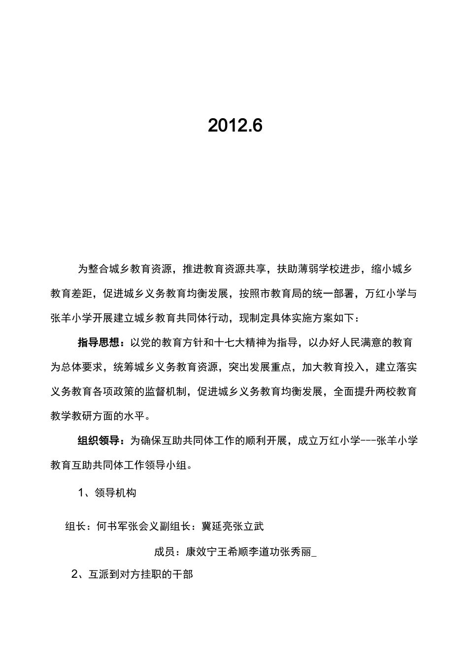 义务教育学校发展共同体实施方案_第2页