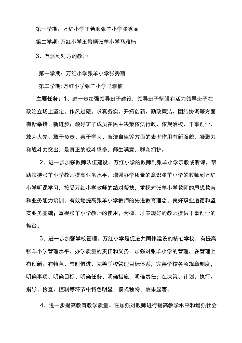 义务教育学校发展共同体实施方案_第3页