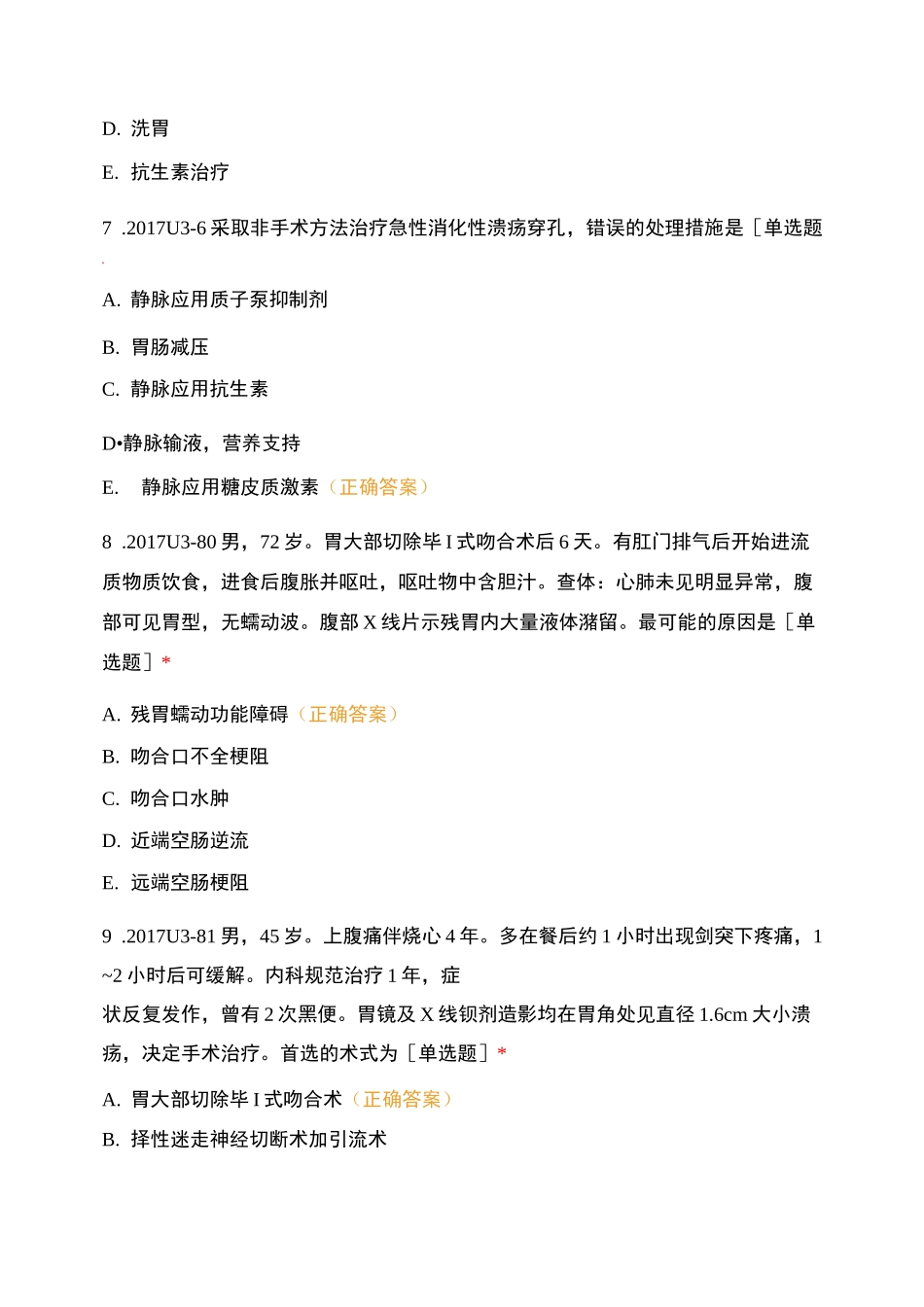 执业医师-消化外科-胃十二指肠疾病试题及..._第3页