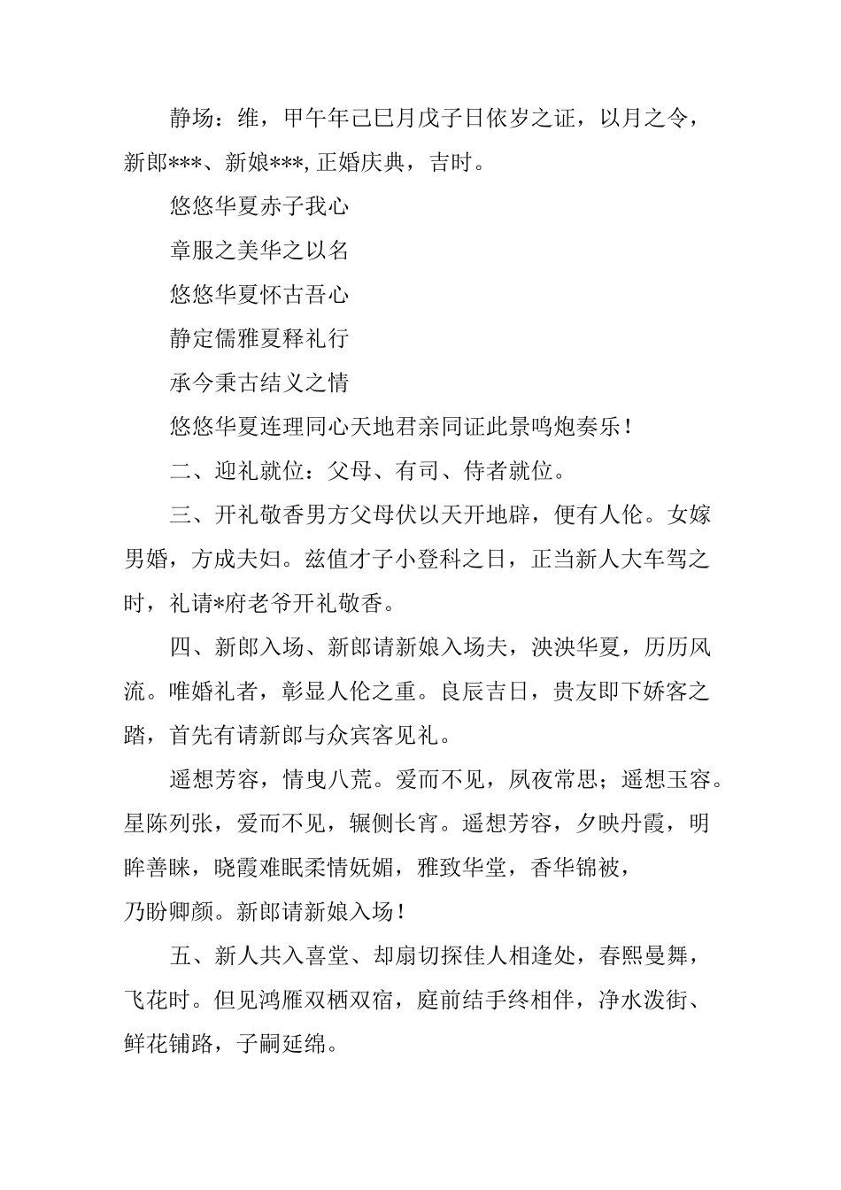 中式汉唐婚礼主持词_第2页