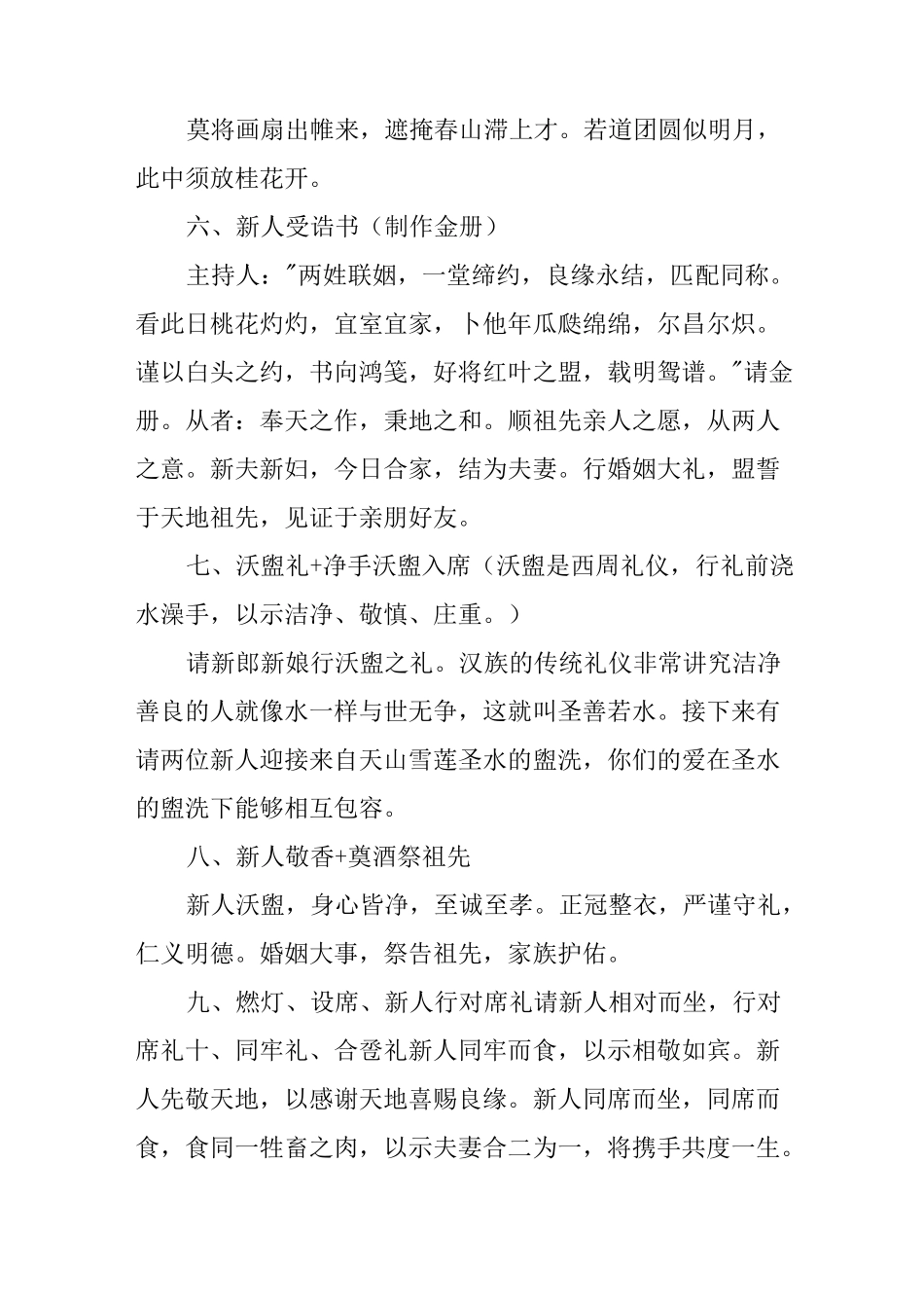 中式汉唐婚礼主持词_第3页