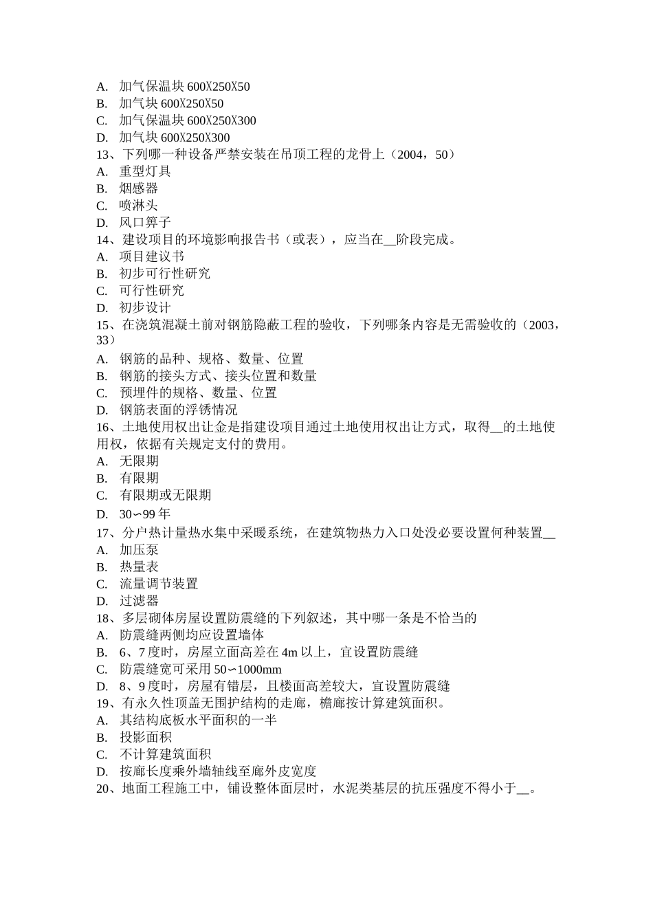 河北省一级建筑师《建筑结构》：不变体系的基本组成考试试题_第3页