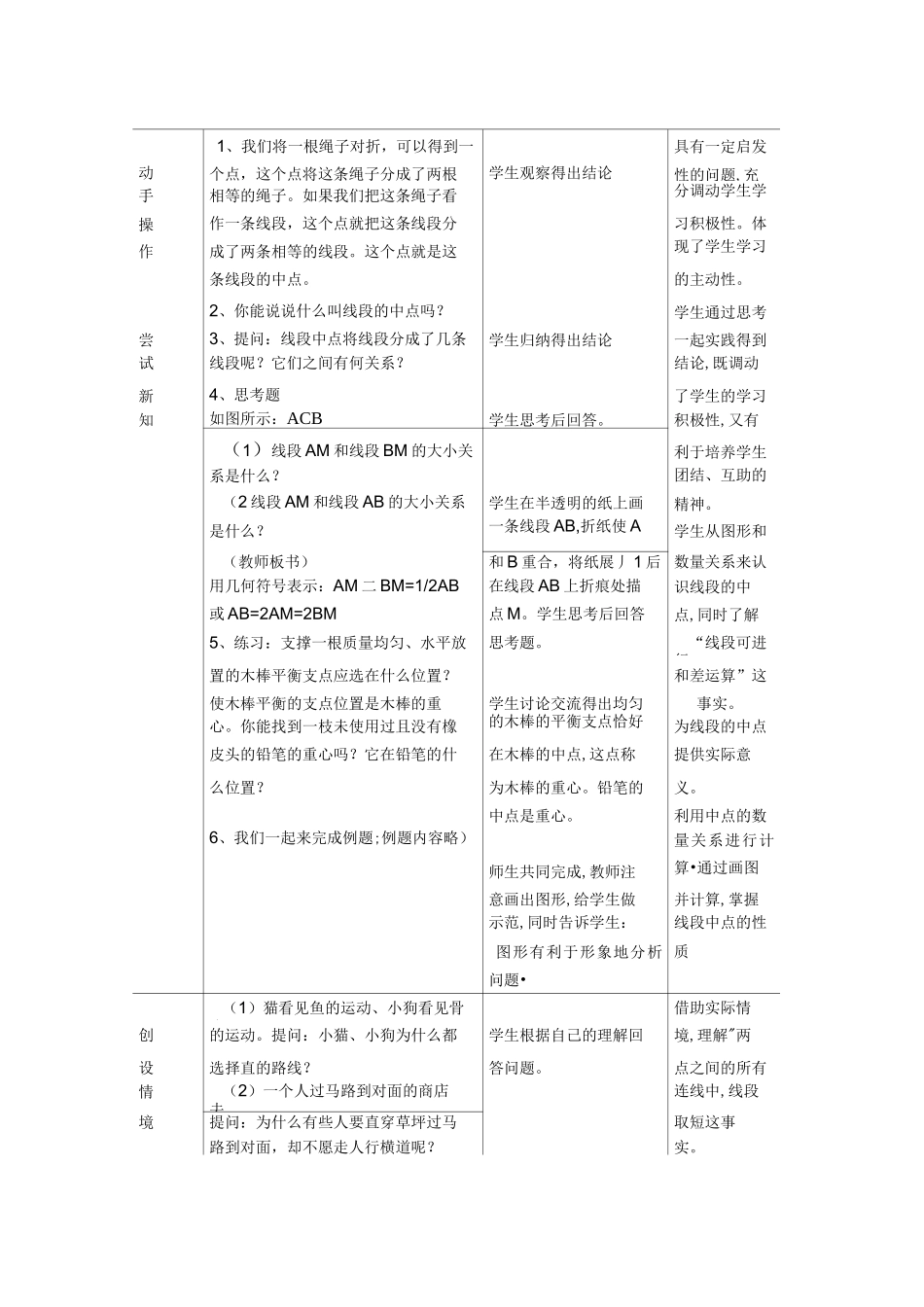 《线段长短的比较》教学设计_第3页