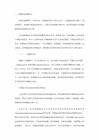 骨髓及血细胞发生