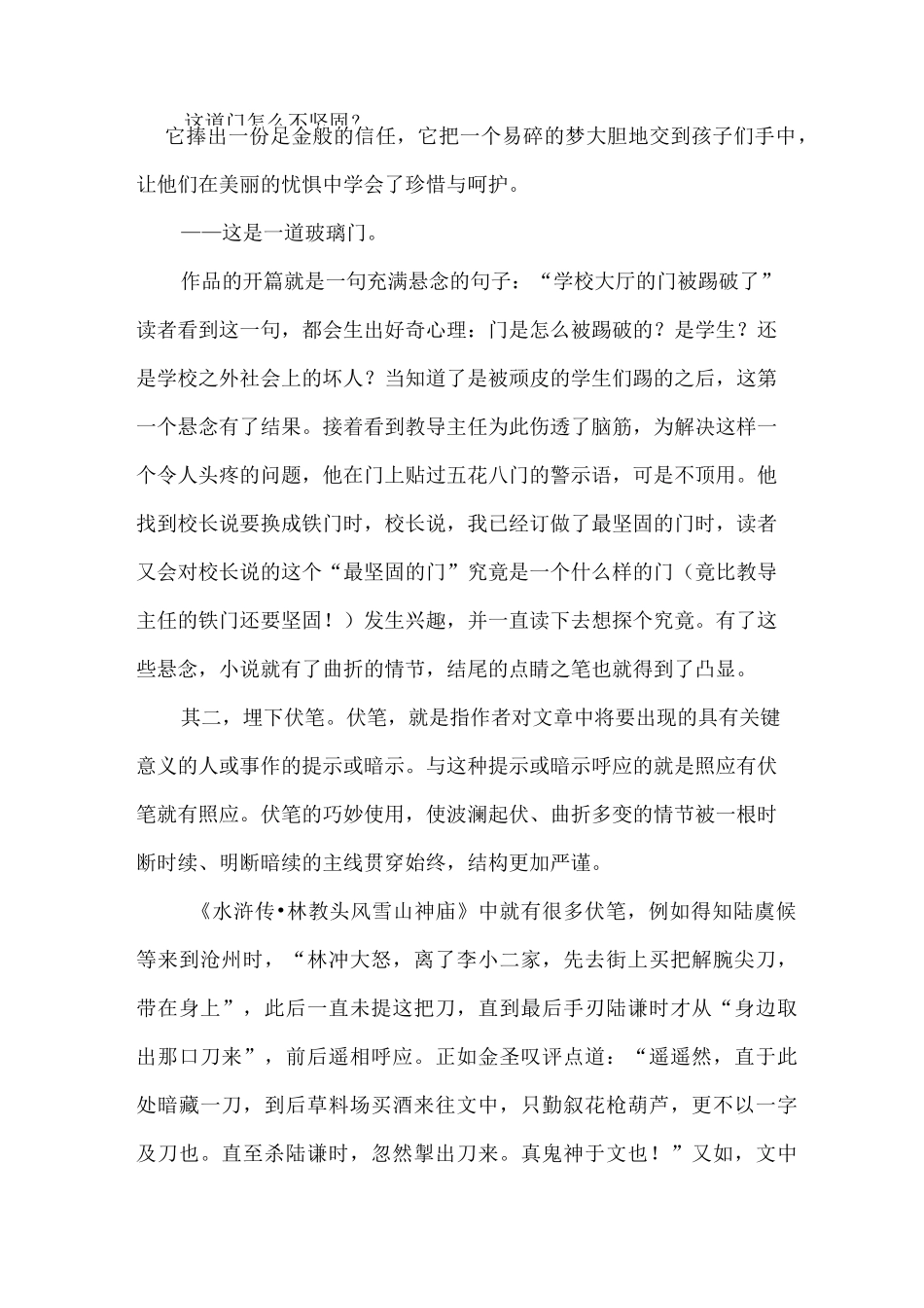 叙事类文学作品的“蓄势”艺术_第2页