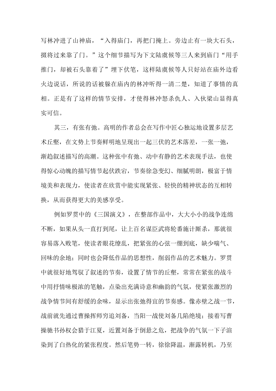 叙事类文学作品的“蓄势”艺术_第3页