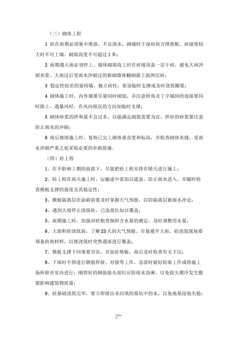 雨季施工措施30140_第3页