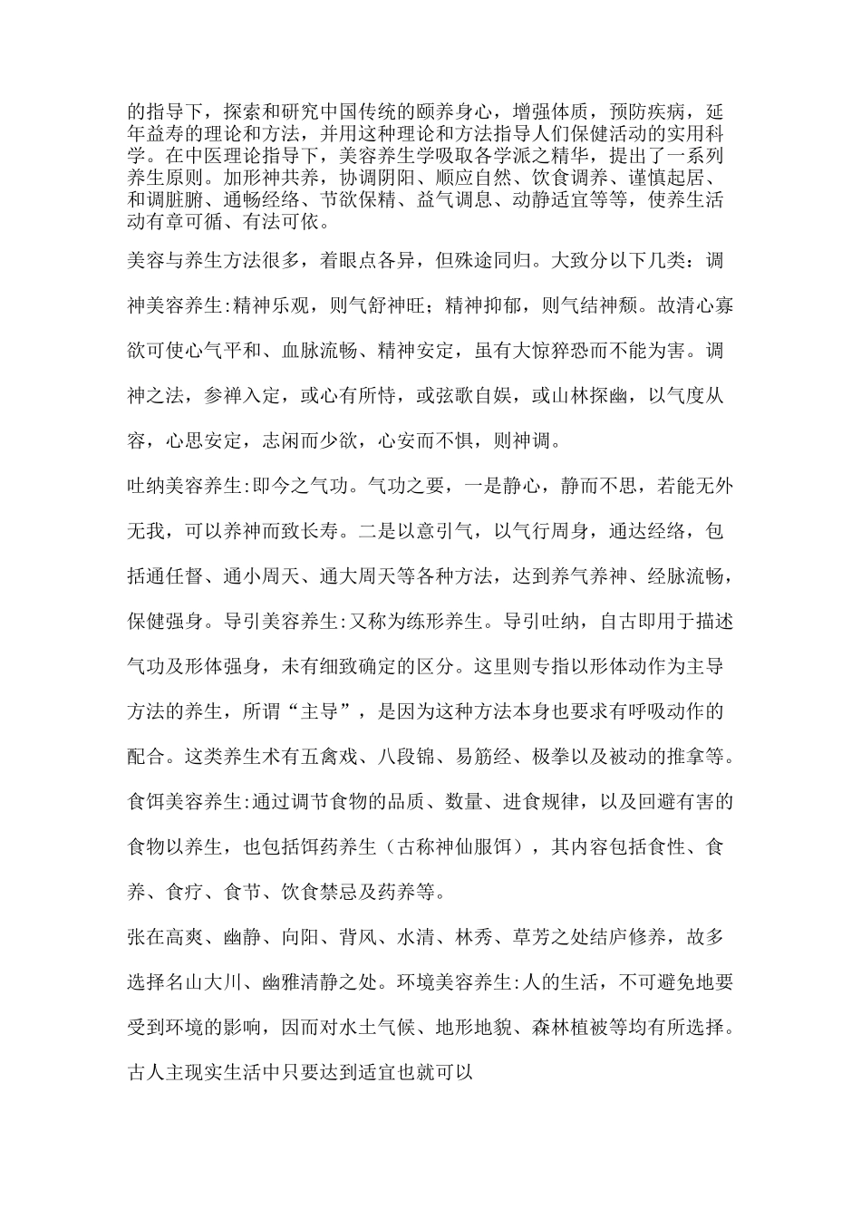 中医美容与养生保健_第2页