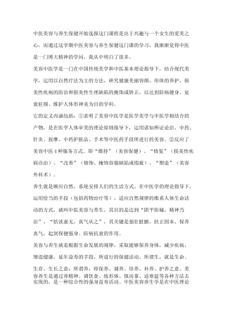 中医美容与养生保健