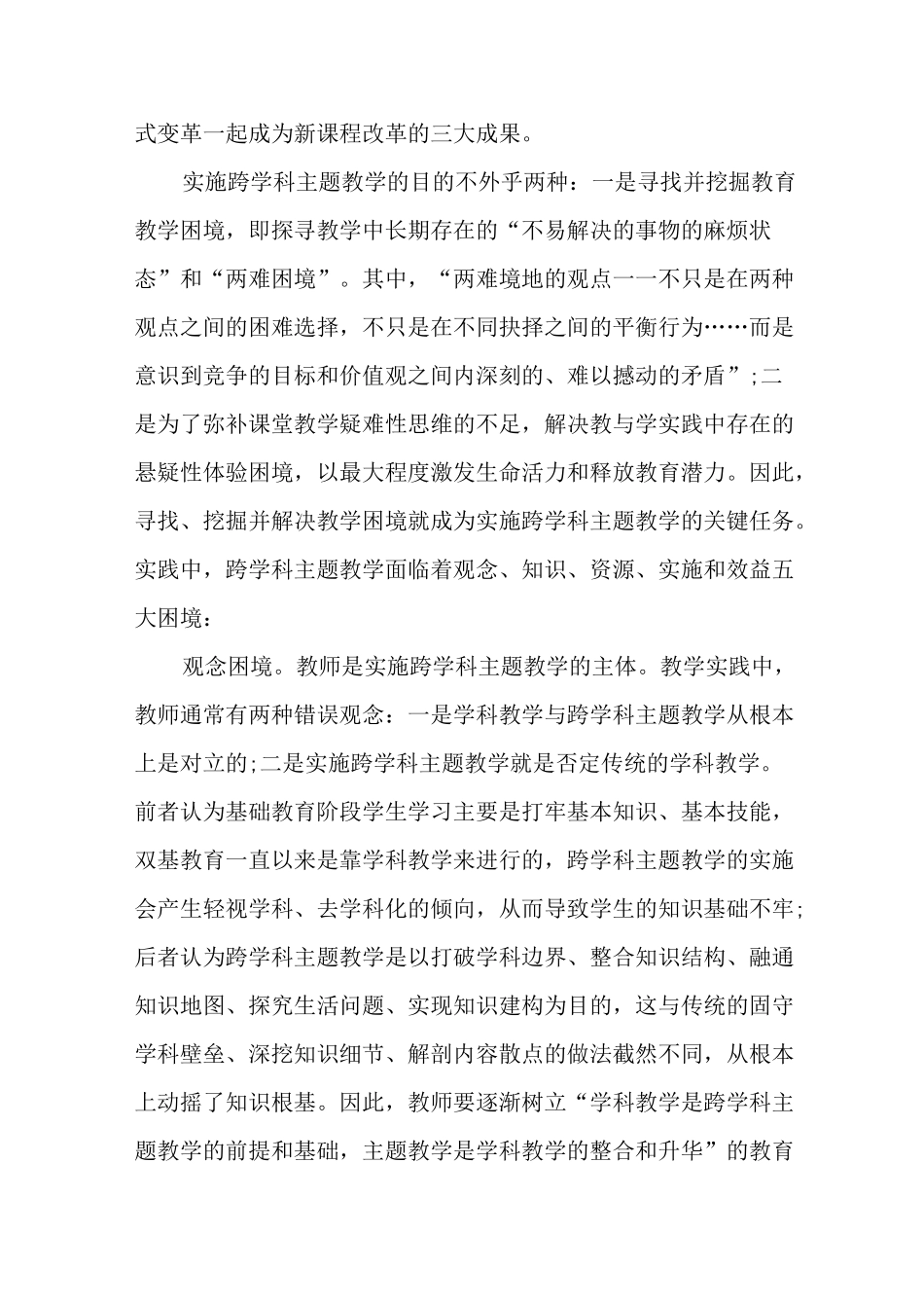 跨学科主题教学的困境与挑战-教育文档_第3页