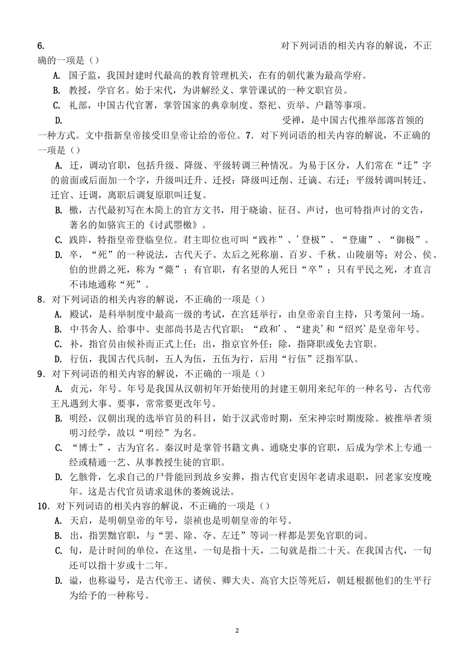 古代文化常识专题训练(一)_第2页