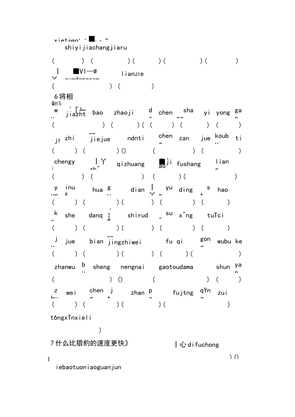 部编小学语文五年级上册分课看拼音写词_第2页
