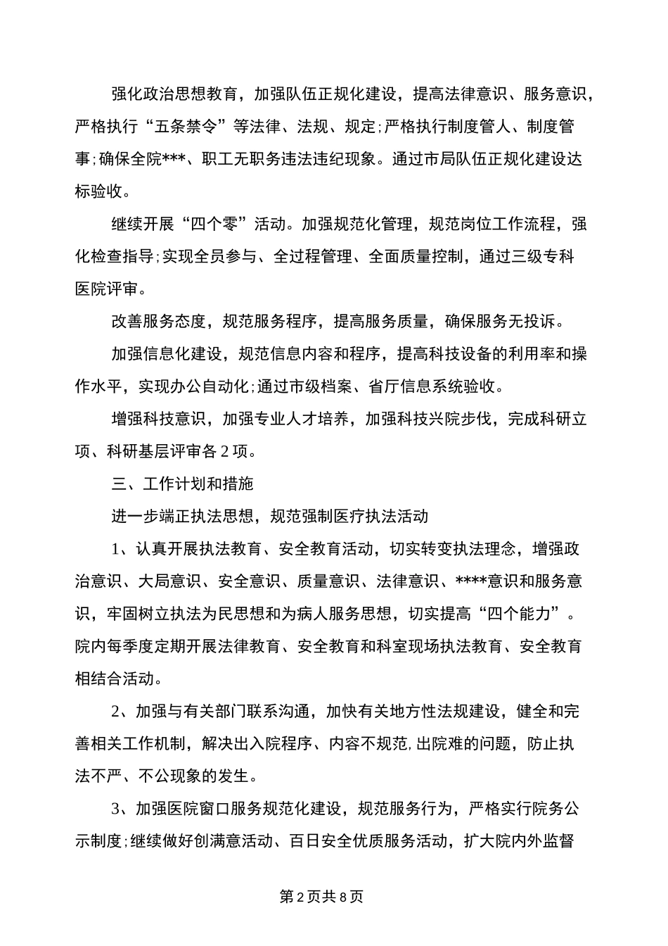 医院后勤工作流程_第2页