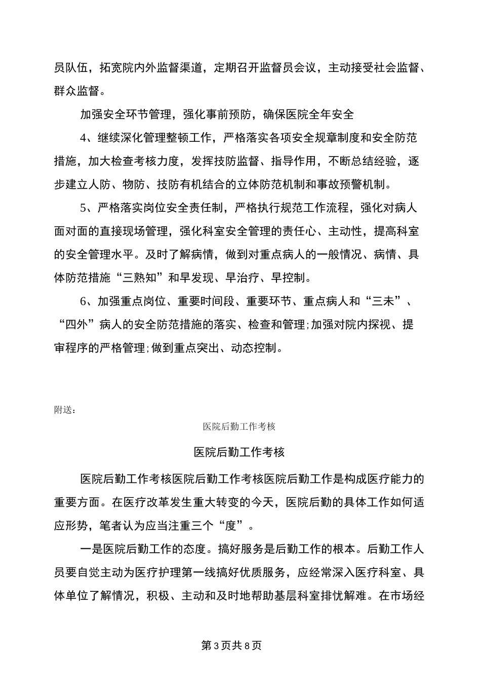 医院后勤工作流程_第3页