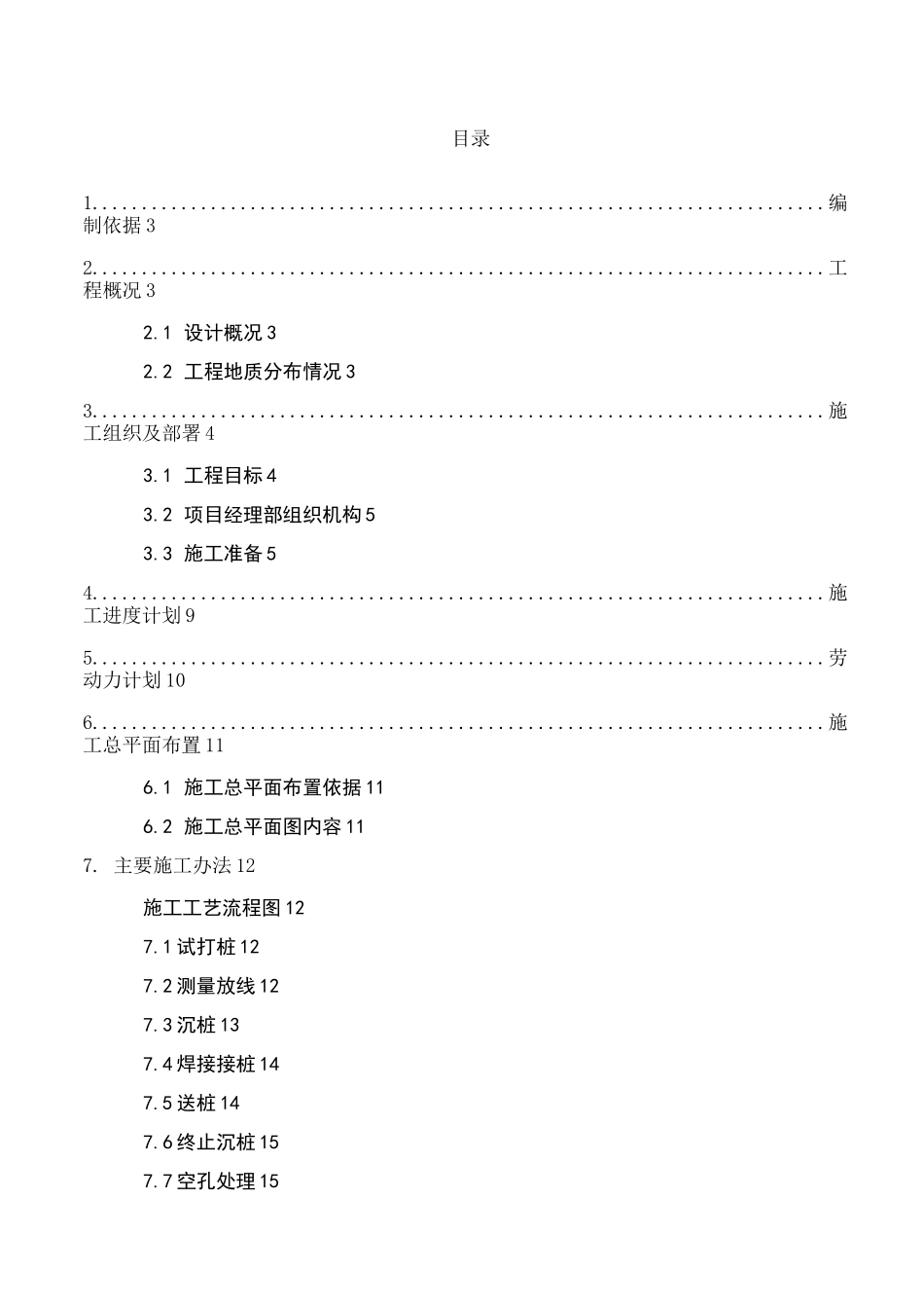 预应力混凝土管桩工程施工方案(完整版)_第2页