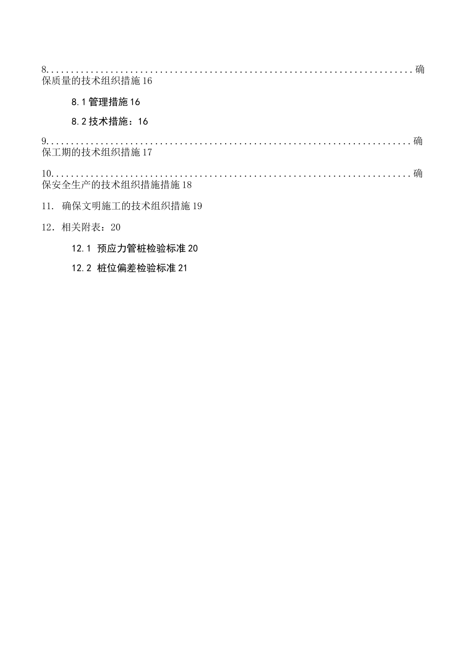预应力混凝土管桩工程施工方案(完整版)_第3页