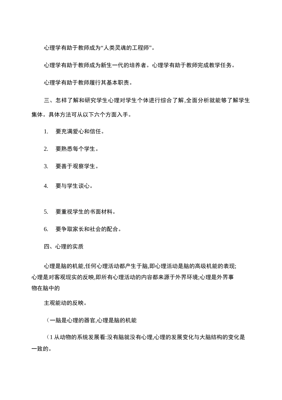 《小学教师心理健康教育》培训资料汇总_第2页