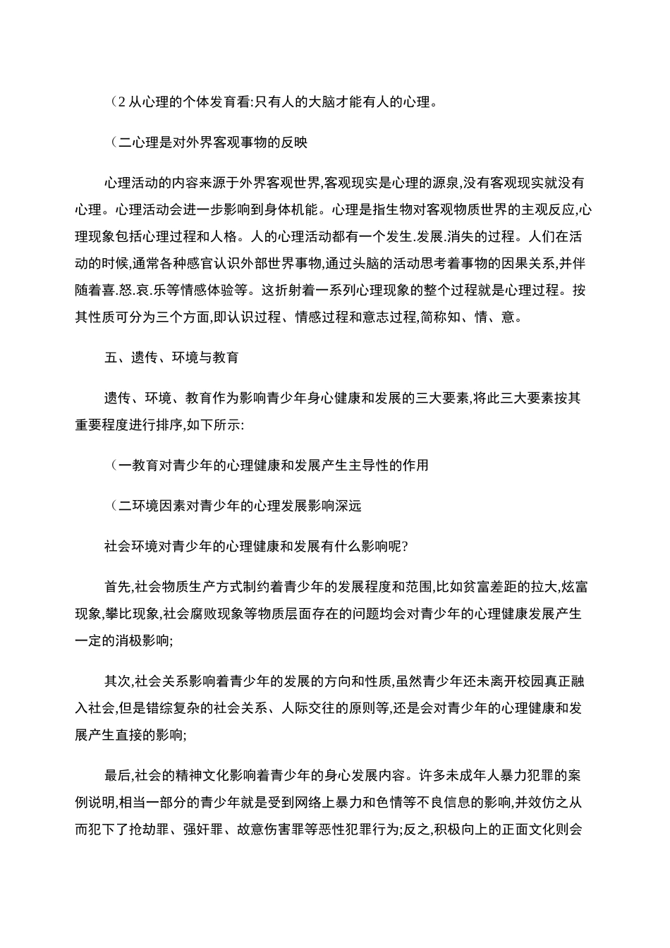 《小学教师心理健康教育》培训资料汇总_第3页