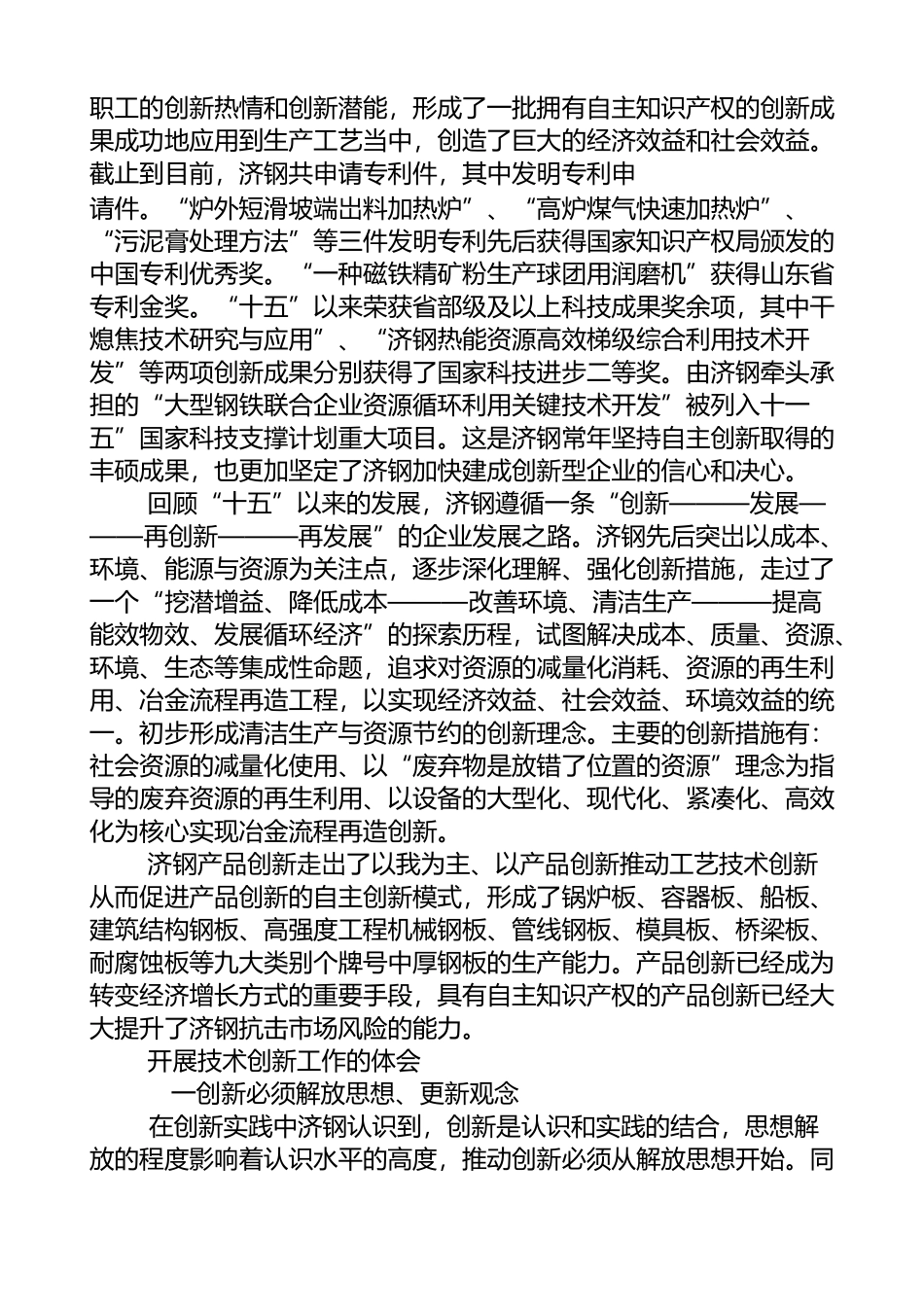 企业科技创新_第2页