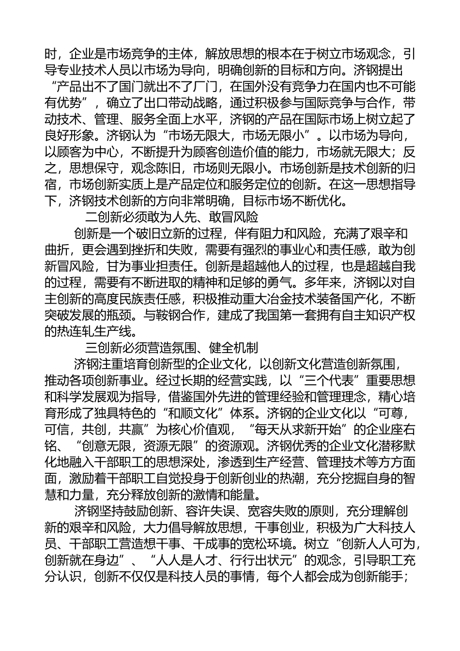 企业科技创新_第3页