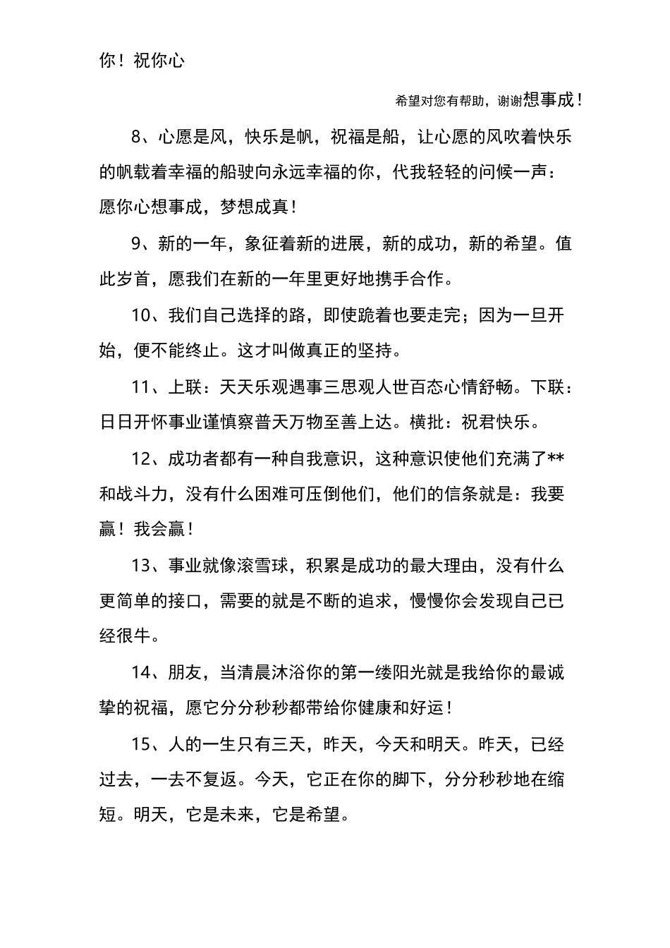 祝贺成功的句子_第2页