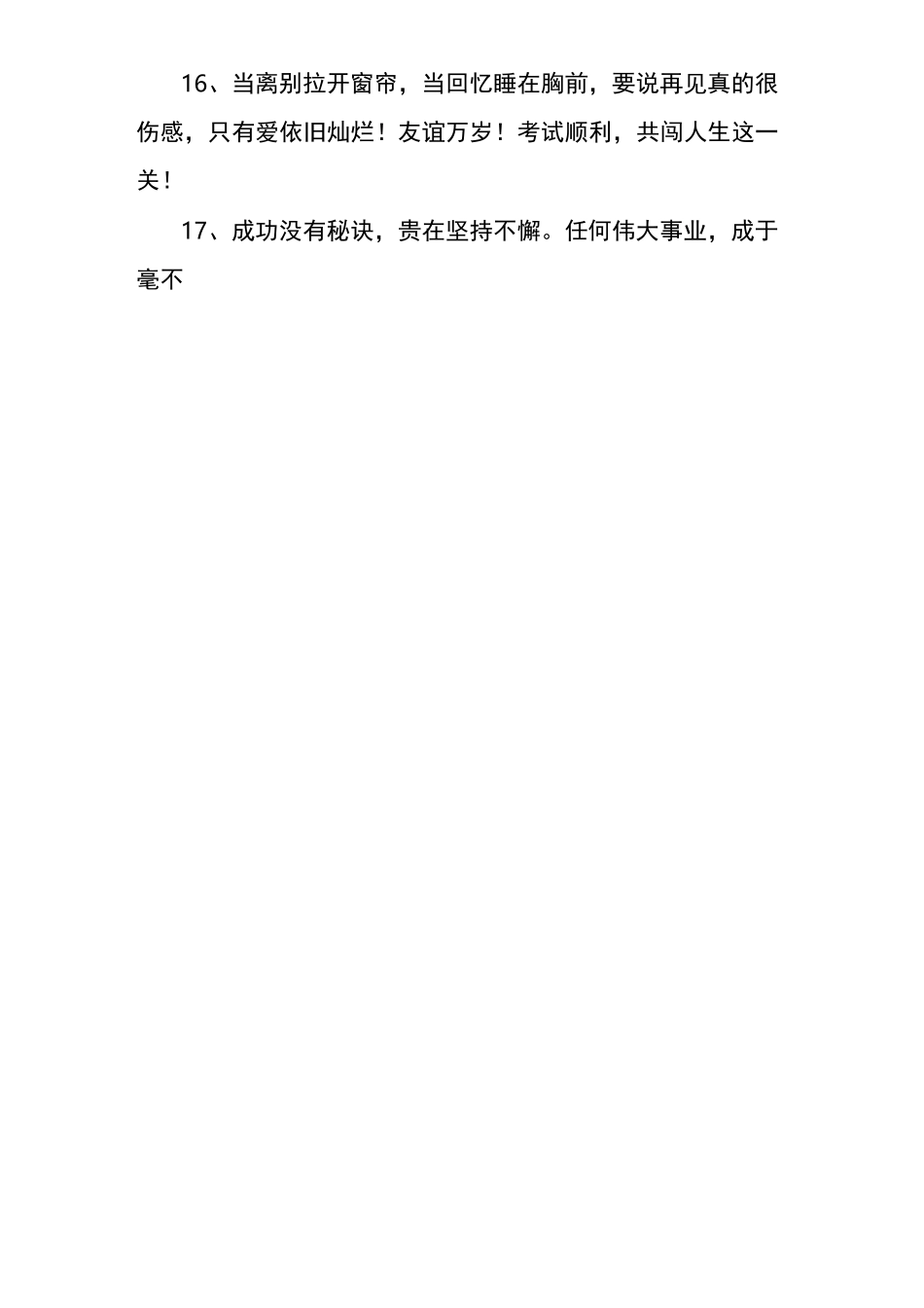 祝贺成功的句子_第3页