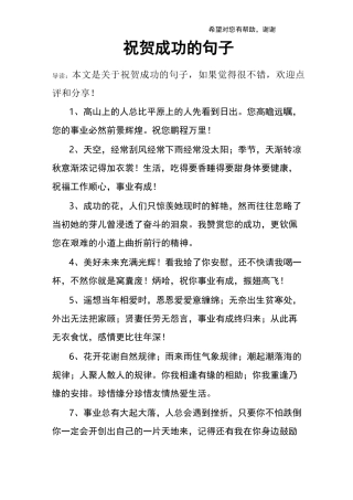 祝贺成功的句子