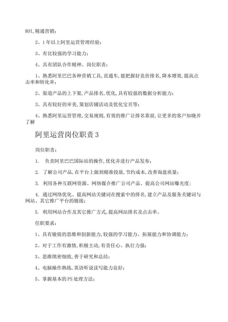 阿里运营岗位职责_第2页