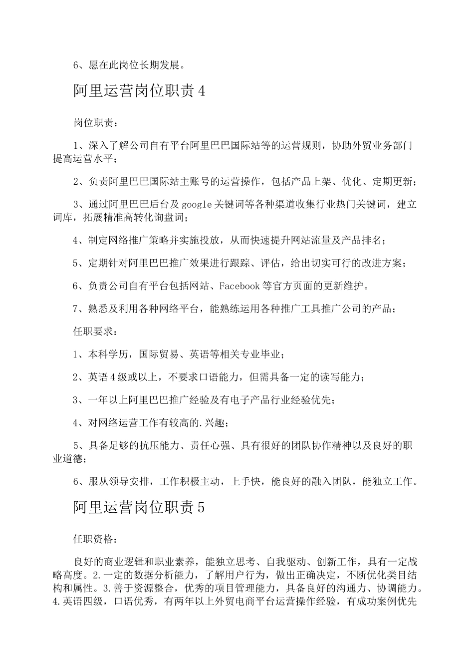 阿里运营岗位职责_第3页