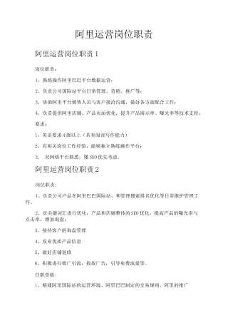 阿里运营岗位职责