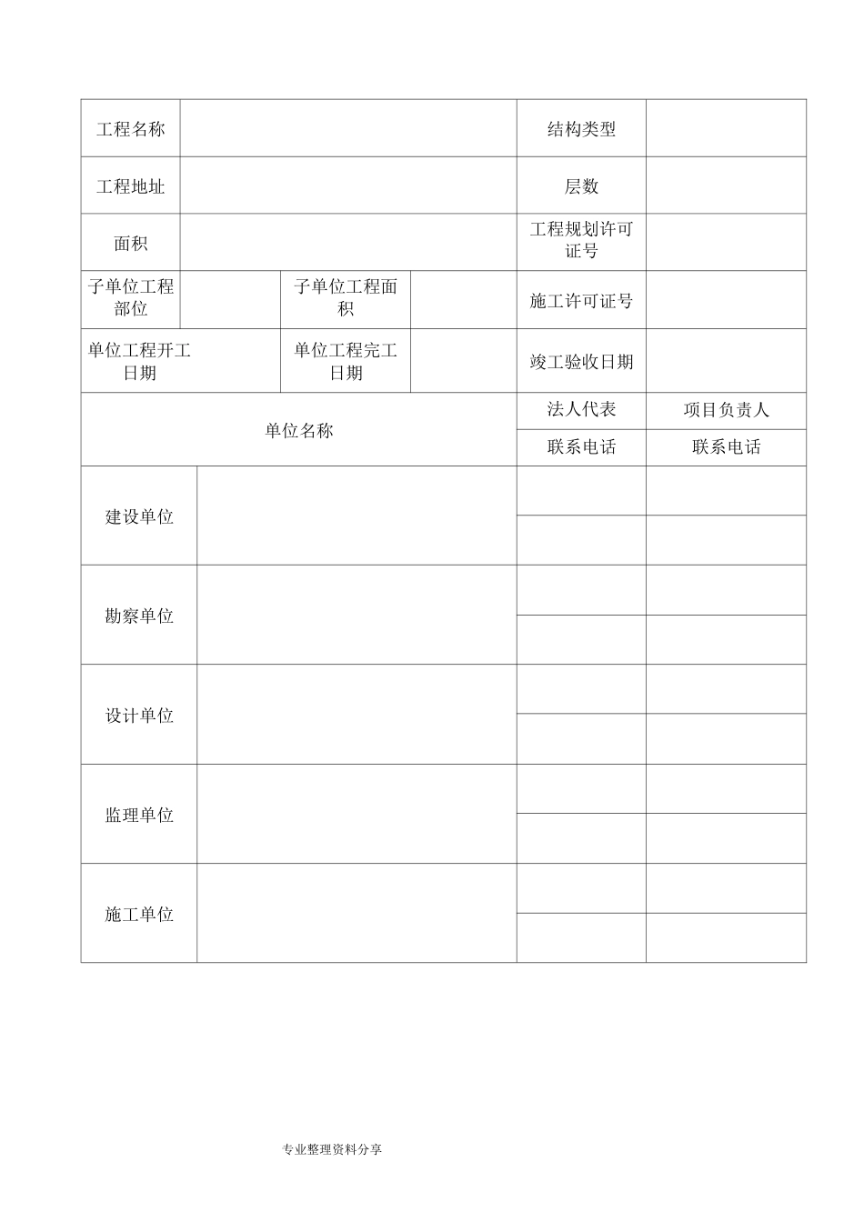 江苏工程竣工验收报告_第2页