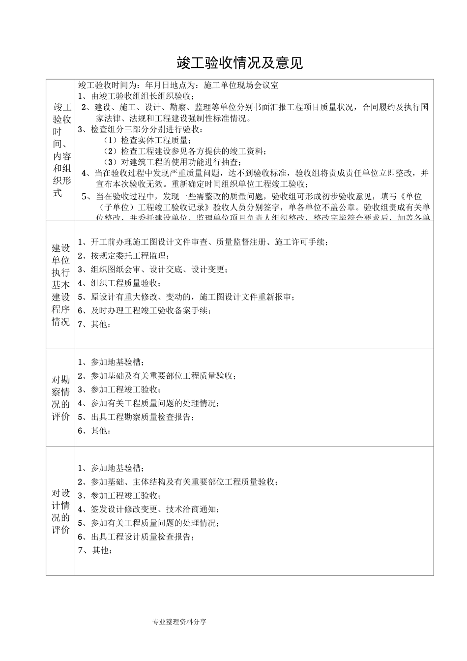 江苏工程竣工验收报告_第3页