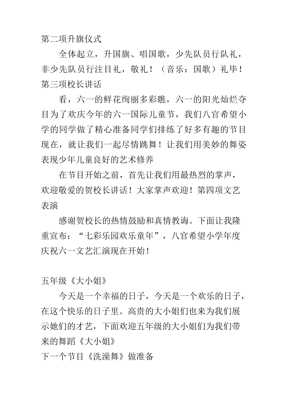 八官希望小学“六一”游园活动主持稿_第2页