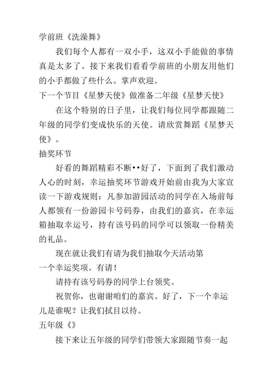 八官希望小学“六一”游园活动主持稿_第3页