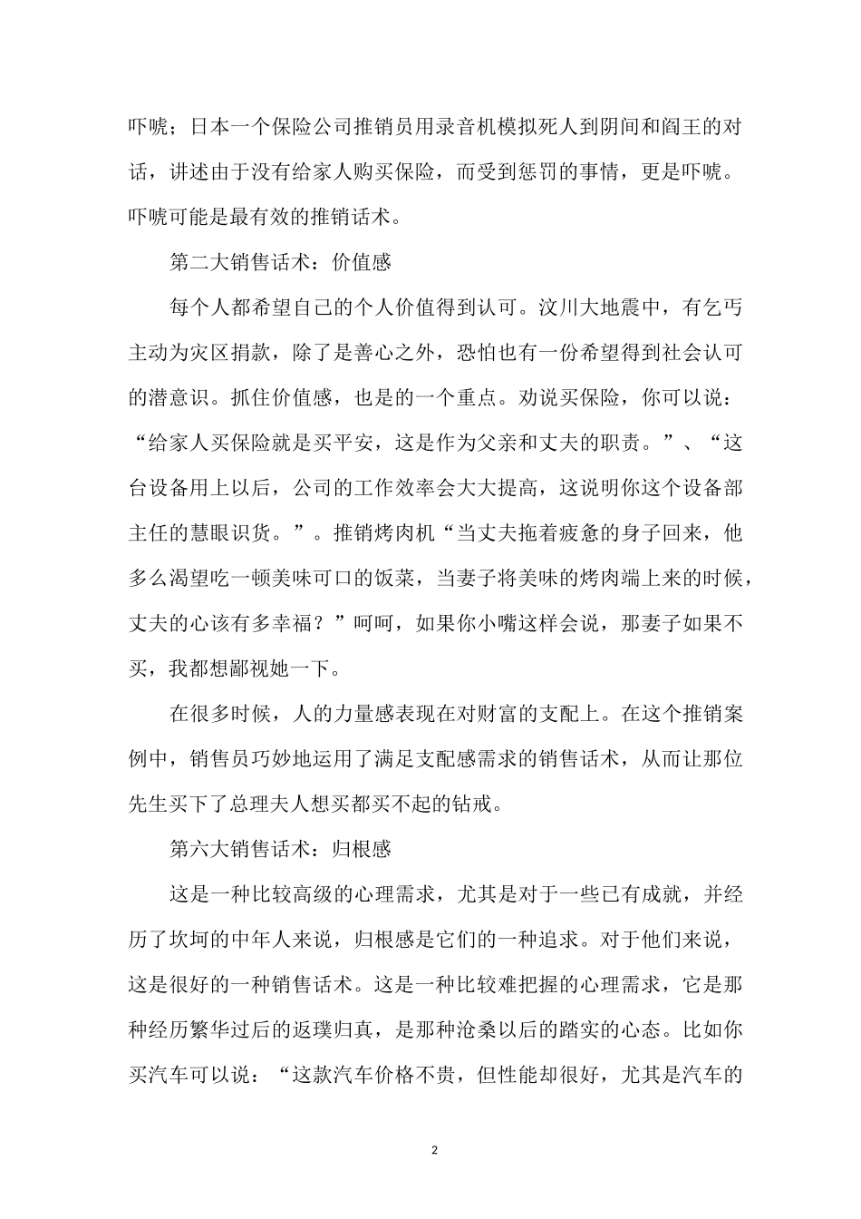 销售八大经典技巧 销售话语_第2页