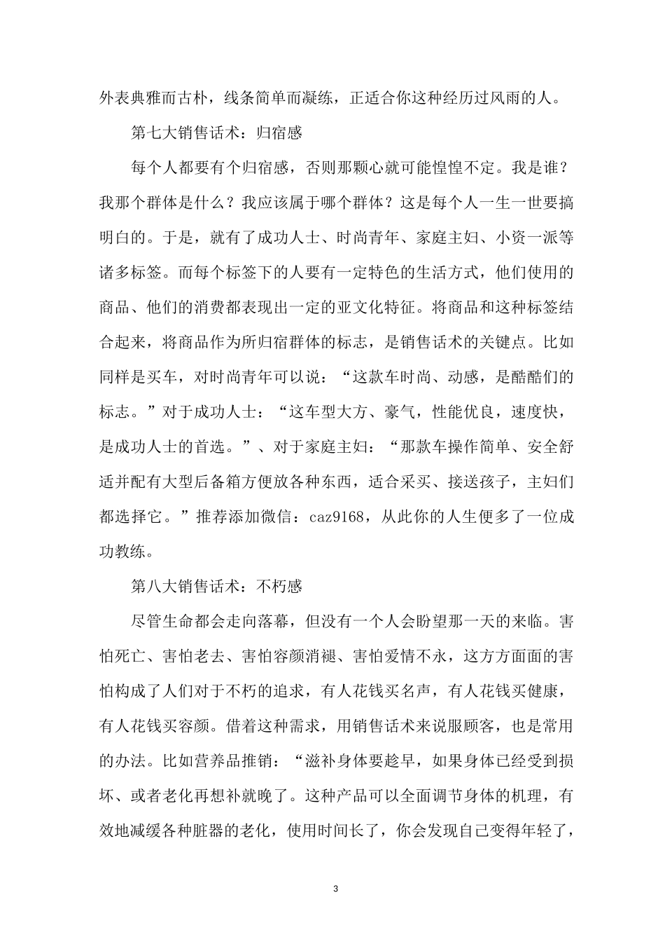 销售八大经典技巧 销售话语_第3页