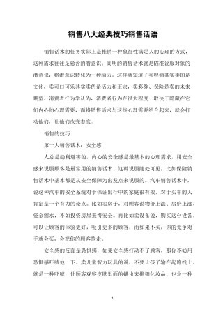 销售八大经典技巧 销售话语