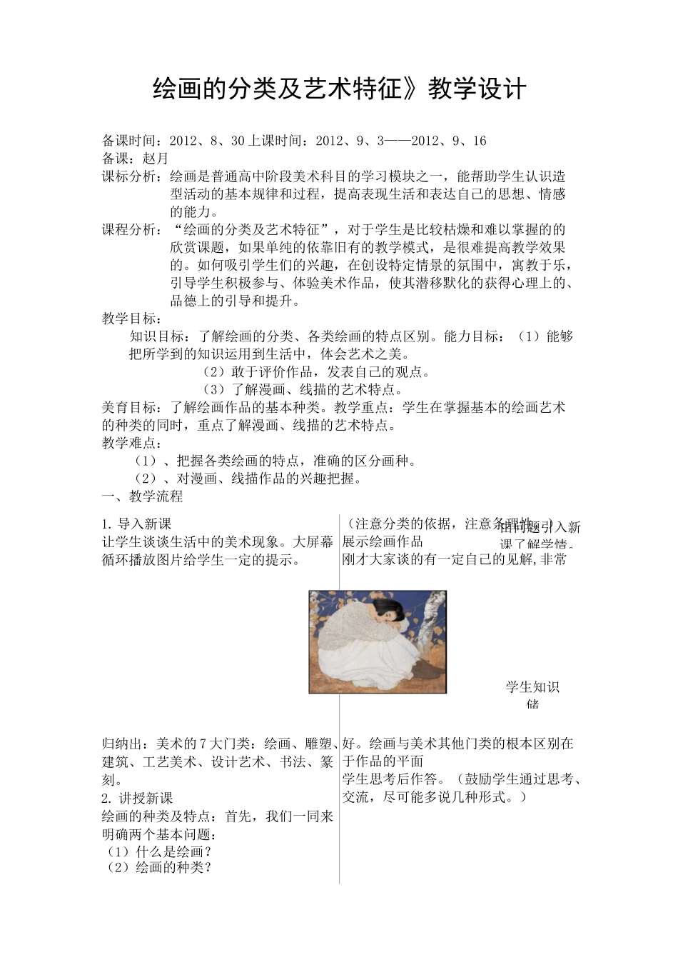 绘画的分类及艺术特征1_第1页