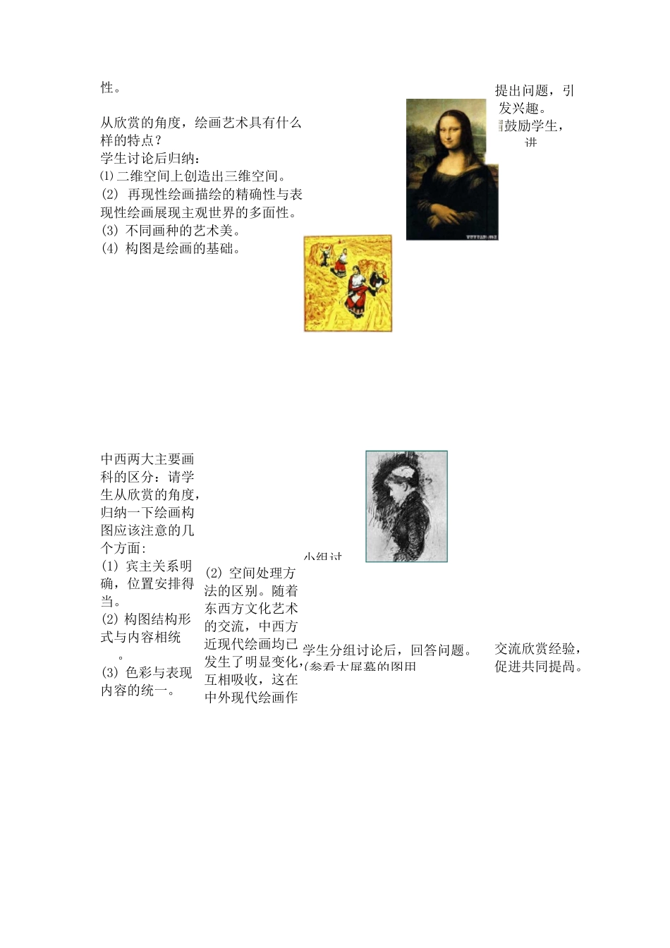 绘画的分类及艺术特征1_第3页