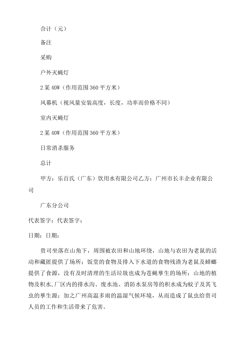 鼠虫害防治及白蚁防治实施技术方案范文_第3页