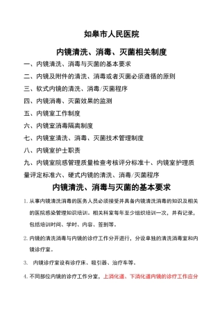 内镜消毒灭菌制度